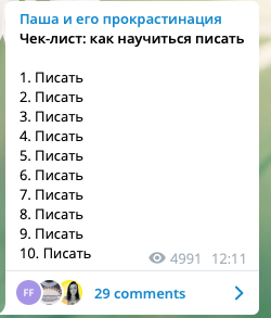 Как научиться писать Telegram-каналы для маркетологов